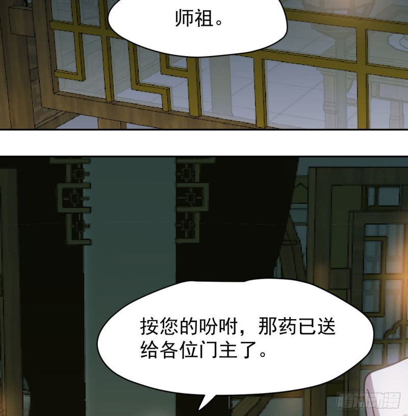 《敖敖待捕》漫画最新章节第一百零八话 前世篇（十）免费下拉式在线观看章节第【86】张图片