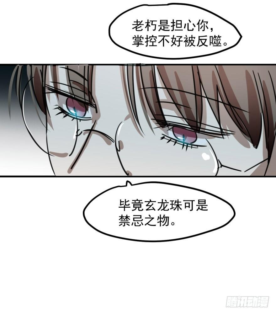 《敖敖待捕》漫画最新章节第十话 龙的本性免费下拉式在线观看章节第【23】张图片