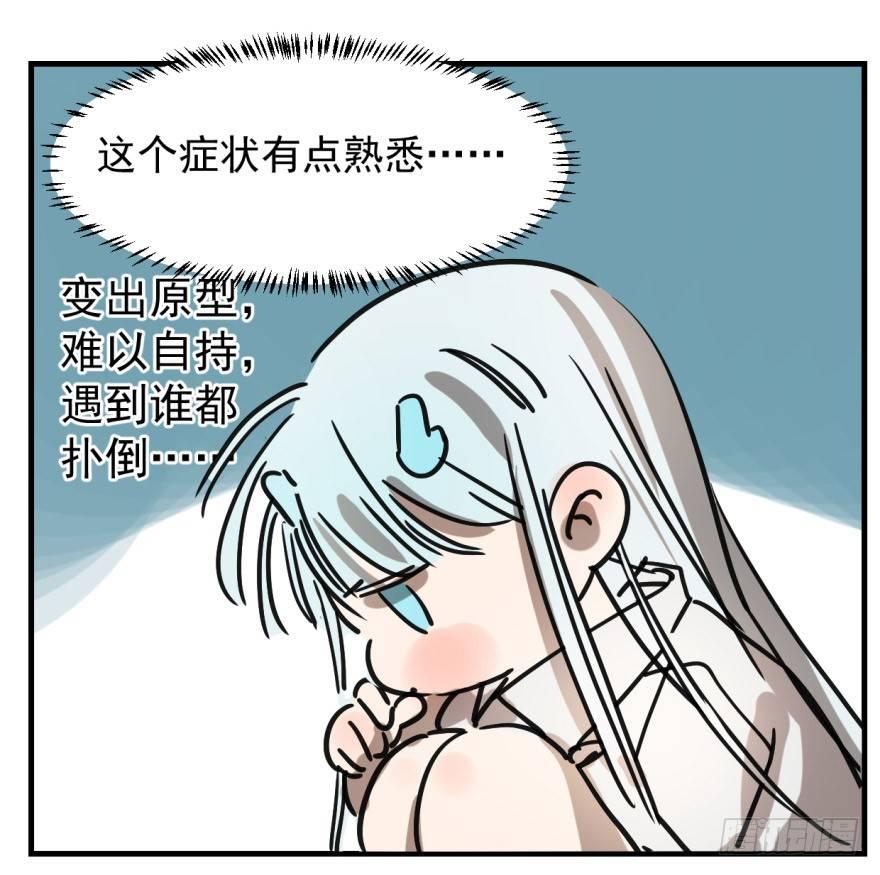 《敖敖待捕》漫画最新章节第十话 龙的本性免费下拉式在线观看章节第【32】张图片