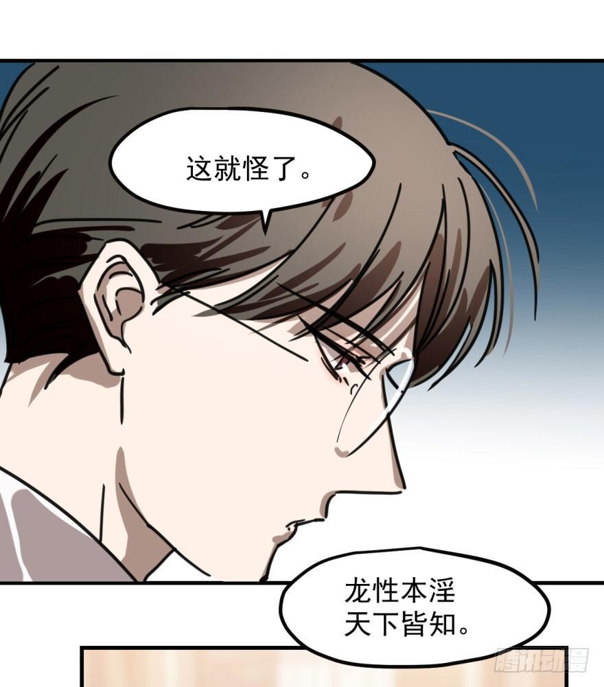 《敖敖待捕》漫画最新章节第十话 龙的本性免费下拉式在线观看章节第【9】张图片