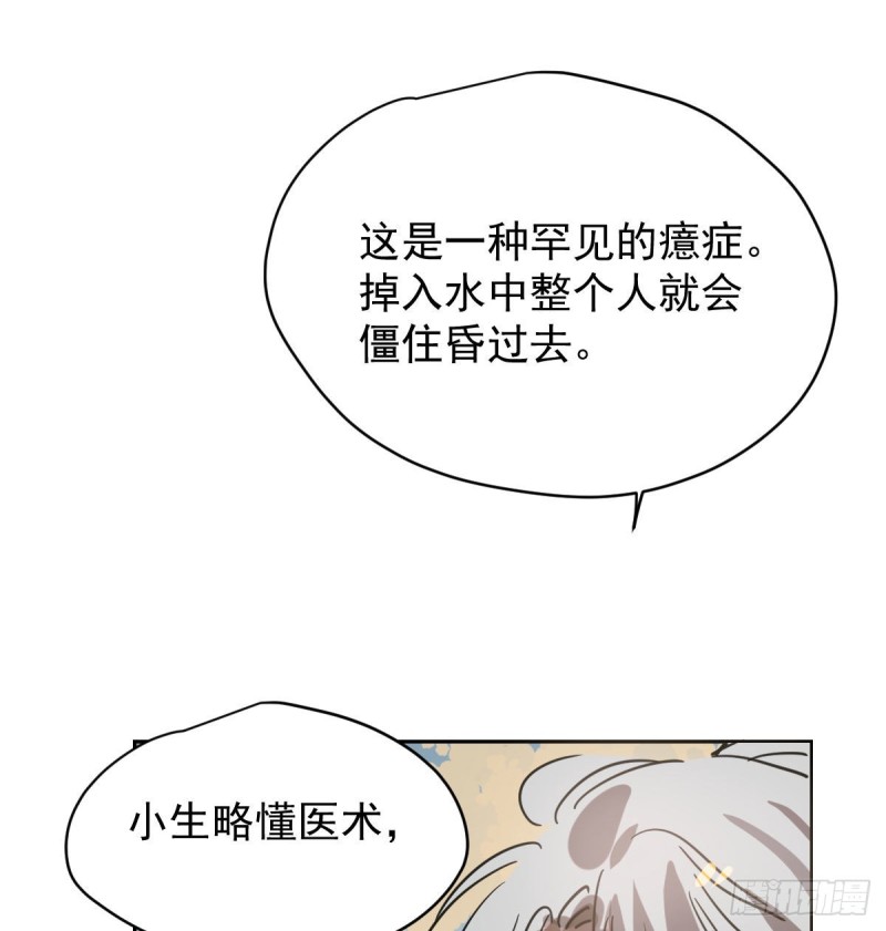 《敖敖待捕》漫画最新章节第109话 师兄醒啦！免费下拉式在线观看章节第【40】张图片