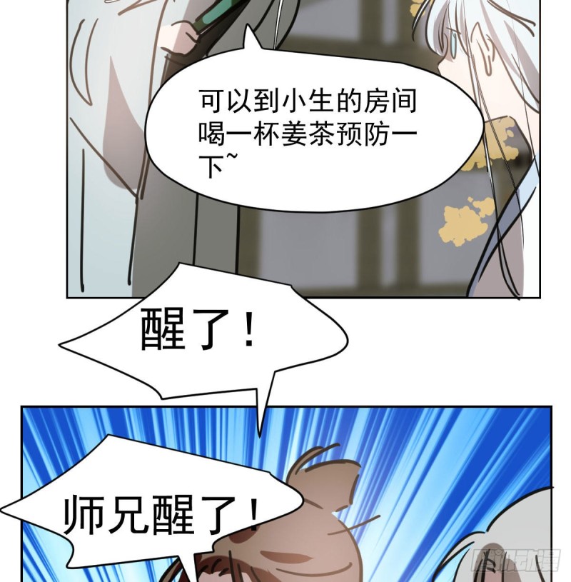 《敖敖待捕》漫画最新章节第109话 师兄醒啦！免费下拉式在线观看章节第【43】张图片