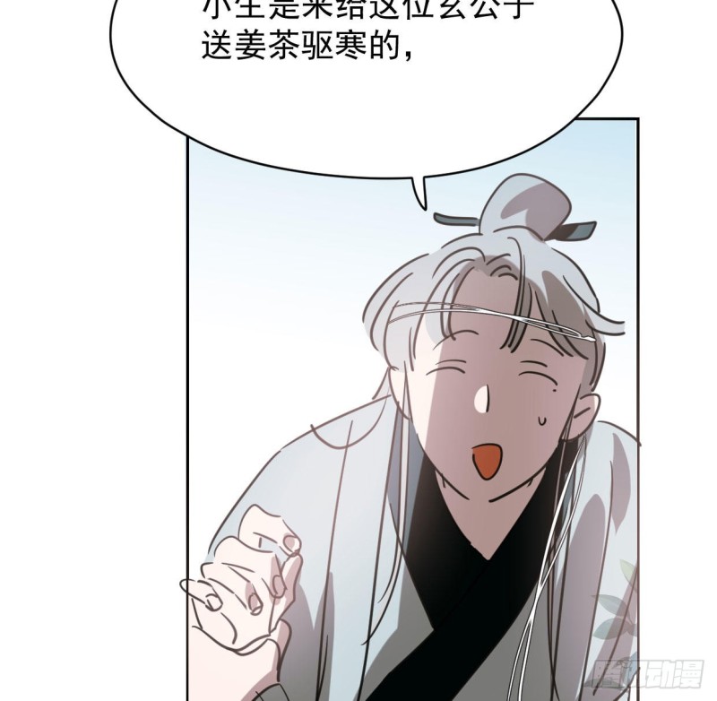 《敖敖待捕》漫画最新章节第110话  看你身体免费下拉式在线观看章节第【47】张图片