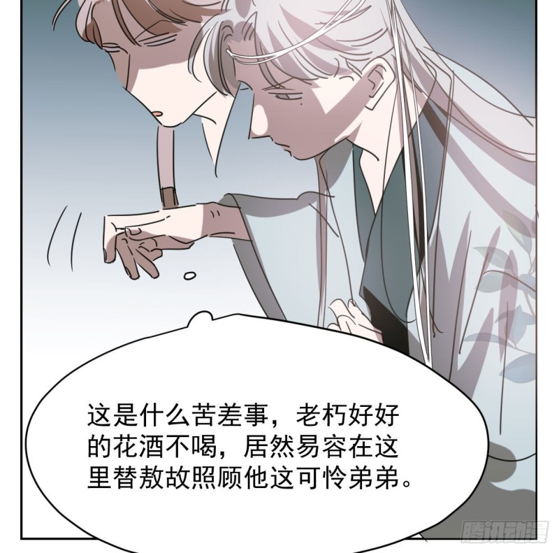 《敖敖待捕》漫画最新章节第110话  看你身体免费下拉式在线观看章节第【62】张图片