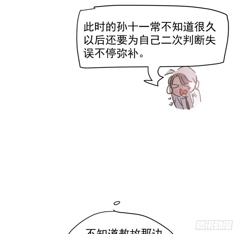 《敖敖待捕》漫画最新章节第110话  看你身体免费下拉式在线观看章节第【66】张图片