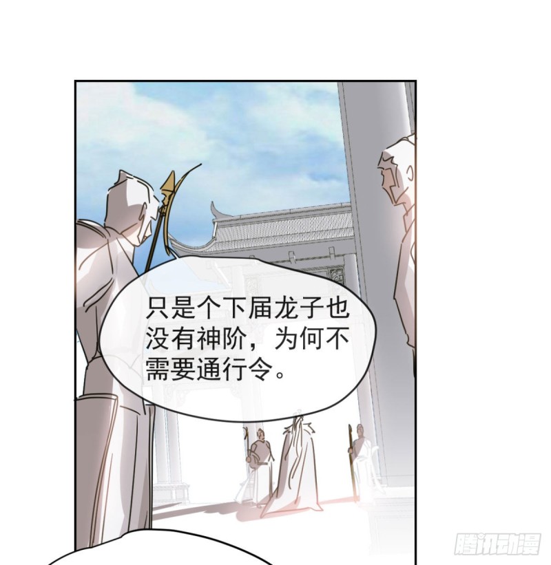 《敖敖待捕》漫画最新章节第111话 敖故上天免费下拉式在线观看章节第【24】张图片