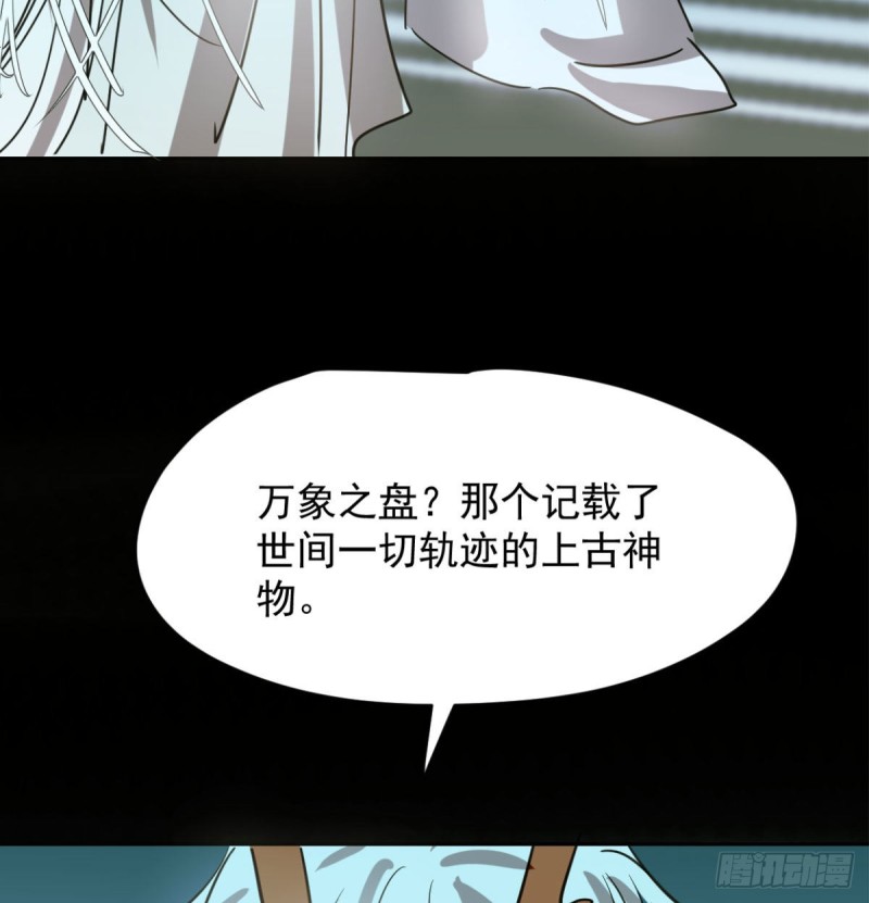 《敖敖待捕》漫画最新章节第111话 敖故上天免费下拉式在线观看章节第【9】张图片