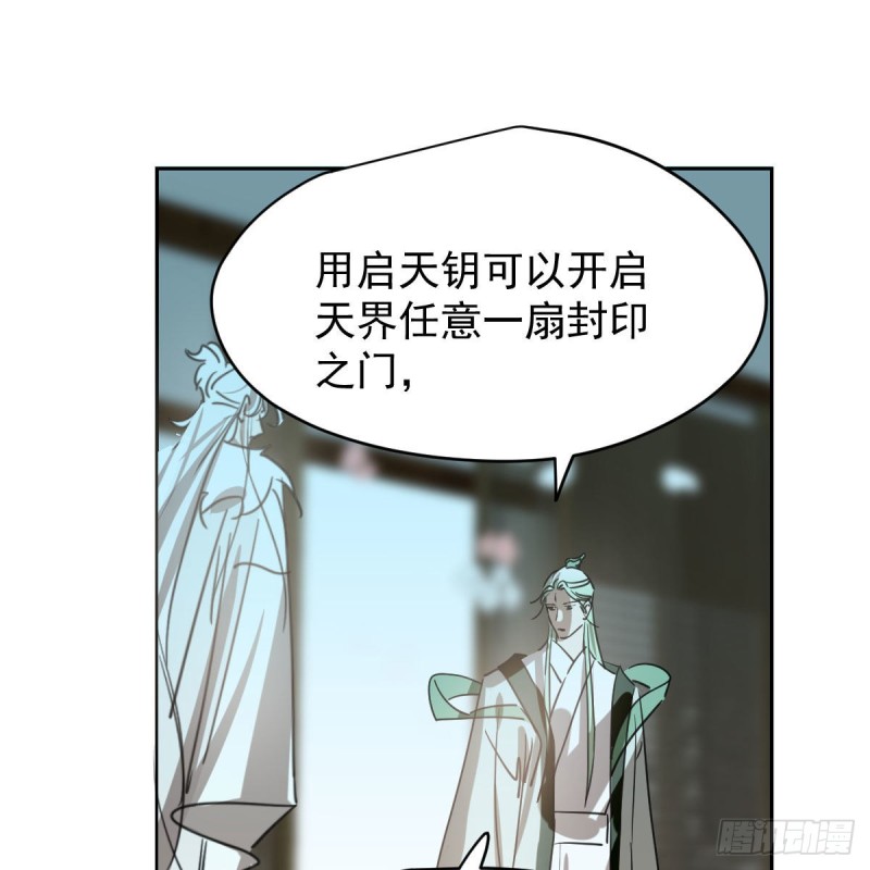 《敖敖待捕》漫画最新章节第114话 万象之盘免费下拉式在线观看章节第【41】张图片