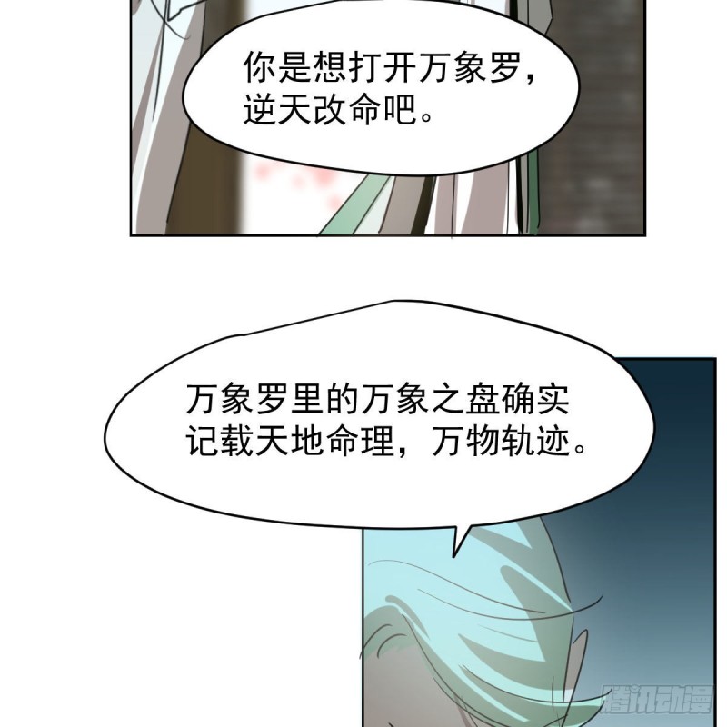 《敖敖待捕》漫画最新章节第114话 万象之盘免费下拉式在线观看章节第【42】张图片