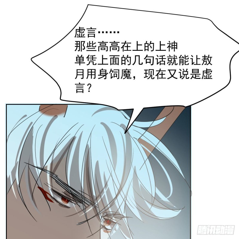 《敖敖待捕》漫画最新章节第114话 万象之盘免费下拉式在线观看章节第【44】张图片