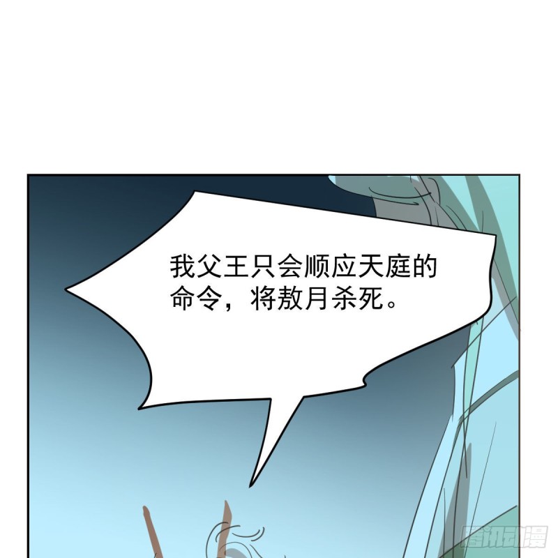 《敖敖待捕》漫画最新章节第114话 万象之盘免费下拉式在线观看章节第【50】张图片