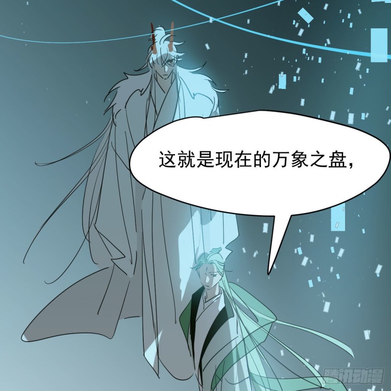 《敖敖待捕》漫画最新章节第114话 万象之盘免费下拉式在线观看章节第【63】张图片