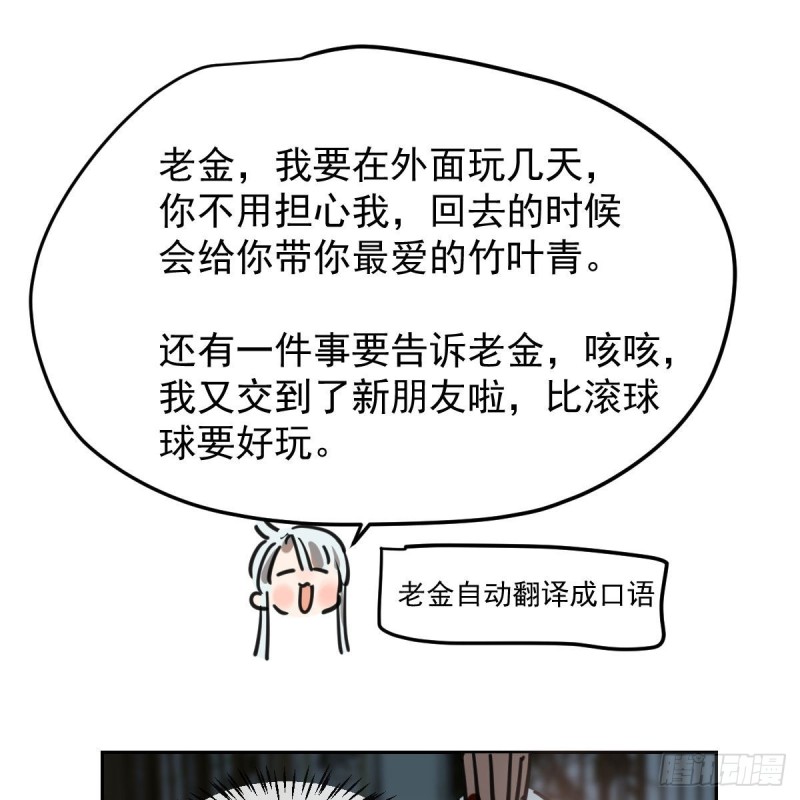 《敖敖待捕》漫画最新章节第115话 心上人啊免费下拉式在线观看章节第【18】张图片