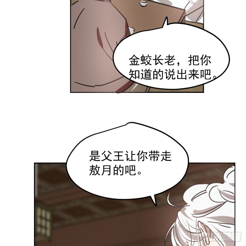 《敖敖待捕》漫画最新章节第115话 心上人啊免费下拉式在线观看章节第【26】张图片