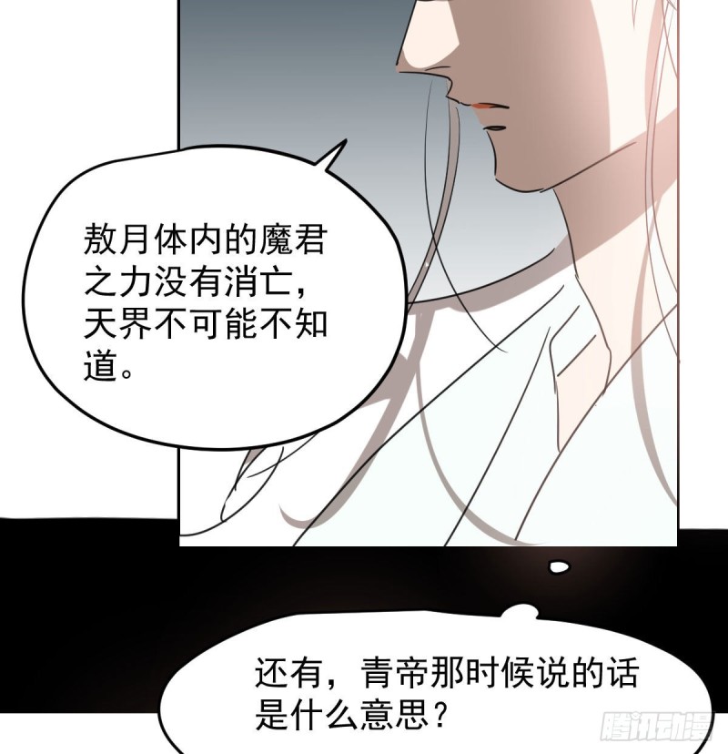 《敖敖待捕》漫画最新章节第115话 心上人啊免费下拉式在线观看章节第【38】张图片