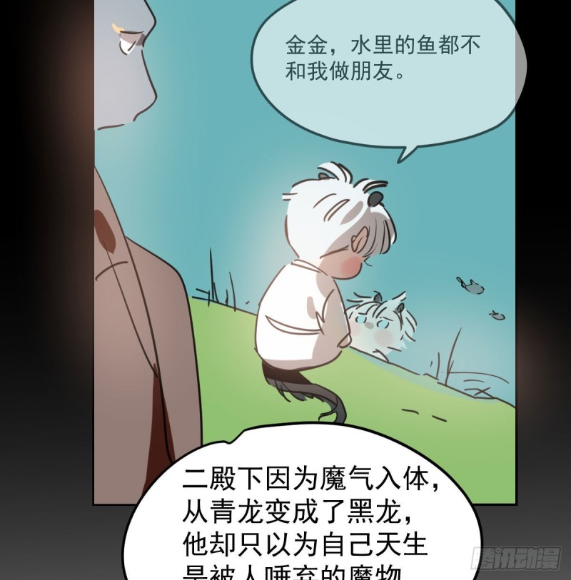 《敖敖待捕》漫画最新章节第115话 心上人啊免费下拉式在线观看章节第【59】张图片