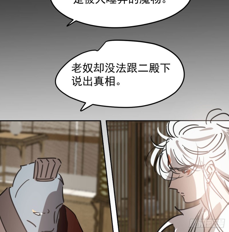 《敖敖待捕》漫画最新章节第115话 心上人啊免费下拉式在线观看章节第【60】张图片