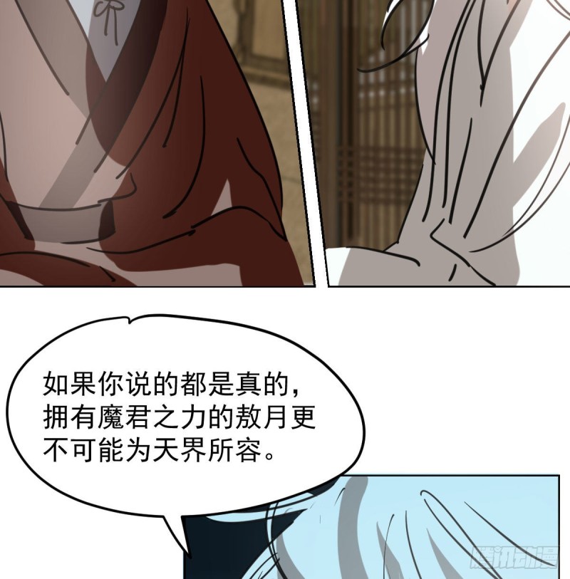 《敖敖待捕》漫画最新章节第115话 心上人啊免费下拉式在线观看章节第【61】张图片