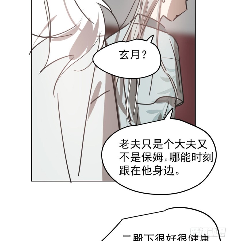 《敖敖待捕》漫画最新章节第116话 玄月走了免费下拉式在线观看章节第【20】张图片