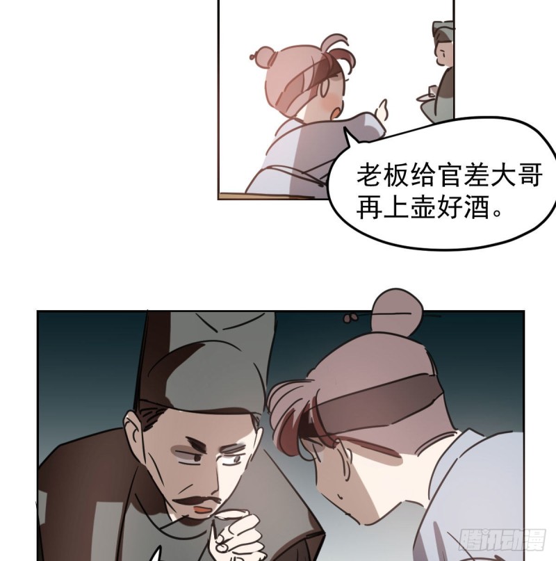 《敖敖待捕》漫画最新章节第116话 玄月走了免费下拉式在线观看章节第【40】张图片