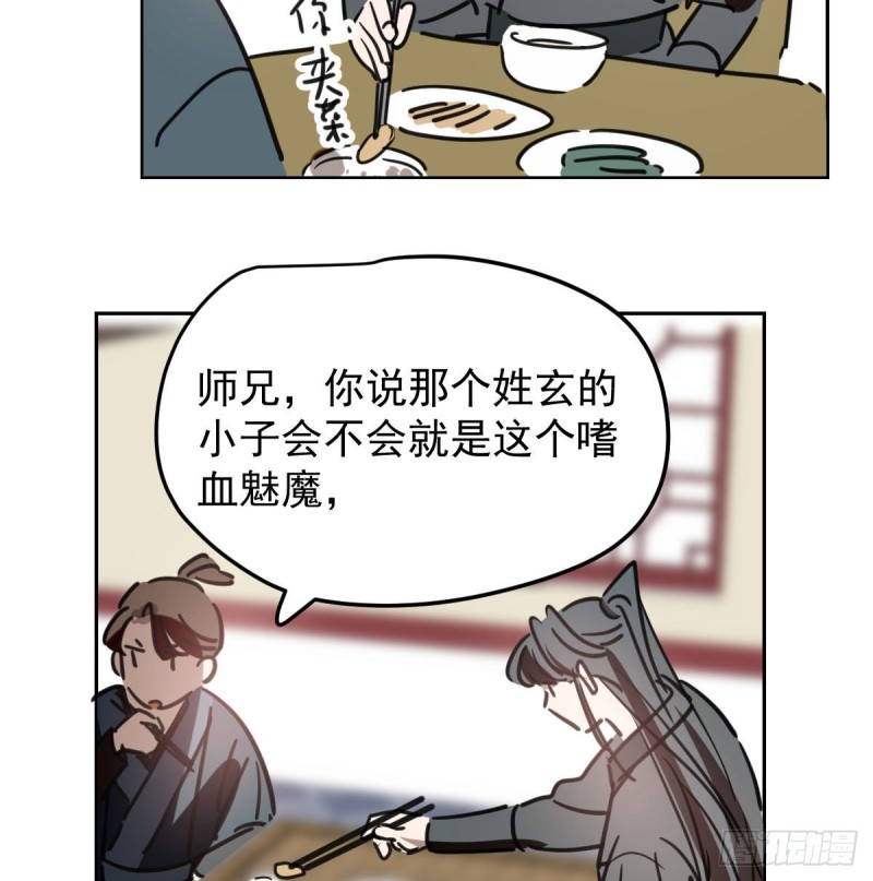 《敖敖待捕》漫画最新章节第116话 玄月走了免费下拉式在线观看章节第【52】张图片