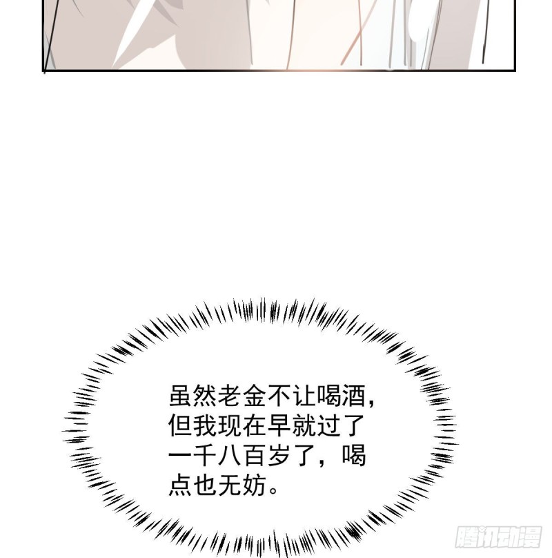 《敖敖待捕》漫画最新章节第117话 玄月喝酒免费下拉式在线观看章节第【12】张图片