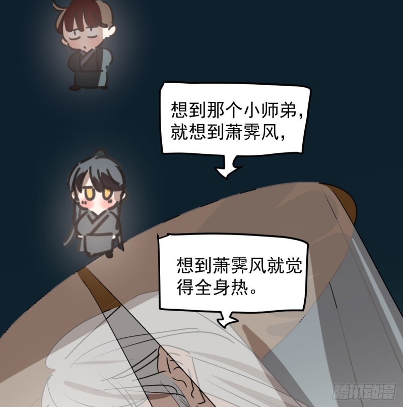 《敖敖待捕》漫画最新章节第117话 玄月喝酒免费下拉式在线观看章节第【43】张图片