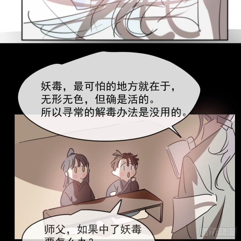 《敖敖待捕》漫画最新章节第118话 不受控制免费下拉式在线观看章节第【54】张图片