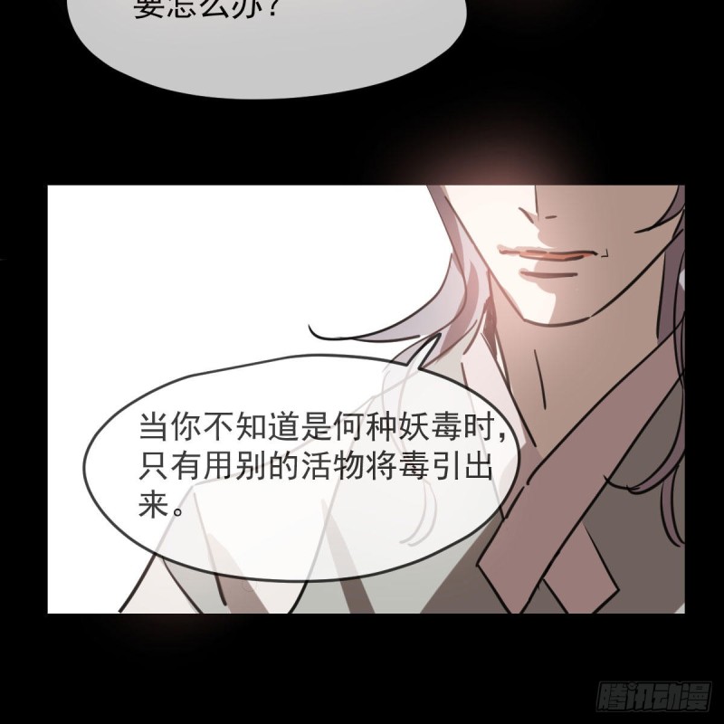 《敖敖待捕》漫画最新章节第118话 不受控制免费下拉式在线观看章节第【55】张图片