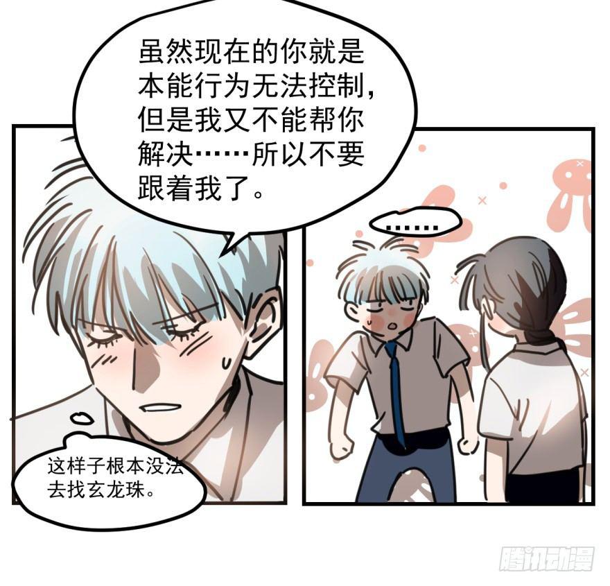 《敖敖待捕》漫画最新章节第十一话 目不转睛免费下拉式在线观看章节第【23】张图片