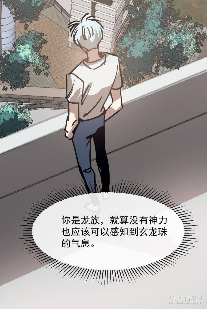 《敖敖待捕》漫画最新章节第十一话 目不转睛免费下拉式在线观看章节第【37】张图片