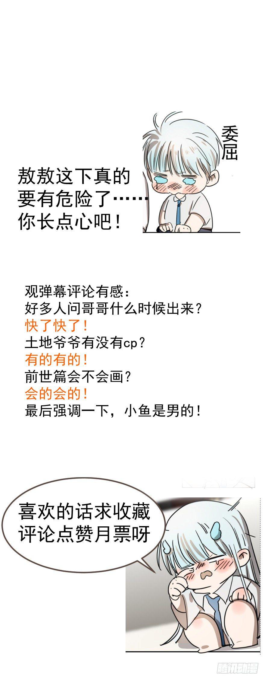 《敖敖待捕》漫画最新章节第十一话 目不转睛免费下拉式在线观看章节第【51】张图片