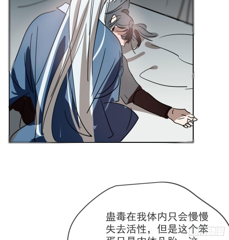 《敖敖待捕》漫画最新章节第119话 情蛊毒免费下拉式在线观看章节第【25】张图片