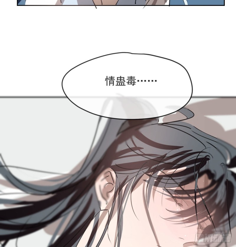 《敖敖待捕》漫画最新章节第119话 情蛊毒免费下拉式在线观看章节第【27】张图片