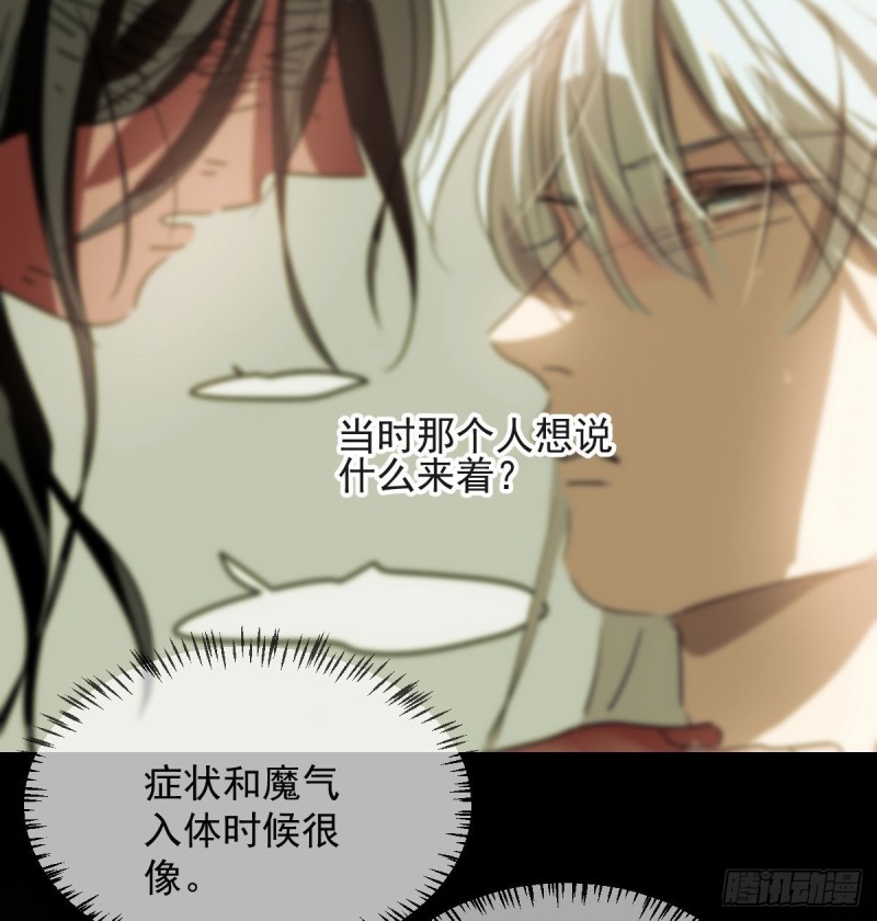 《敖敖待捕》漫画最新章节第119话 情蛊毒免费下拉式在线观看章节第【30】张图片