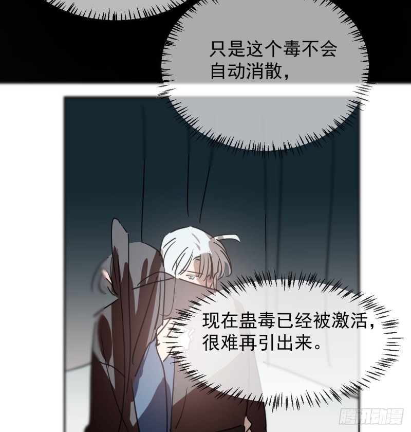 《敖敖待捕》漫画最新章节第119话 情蛊毒免费下拉式在线观看章节第【31】张图片