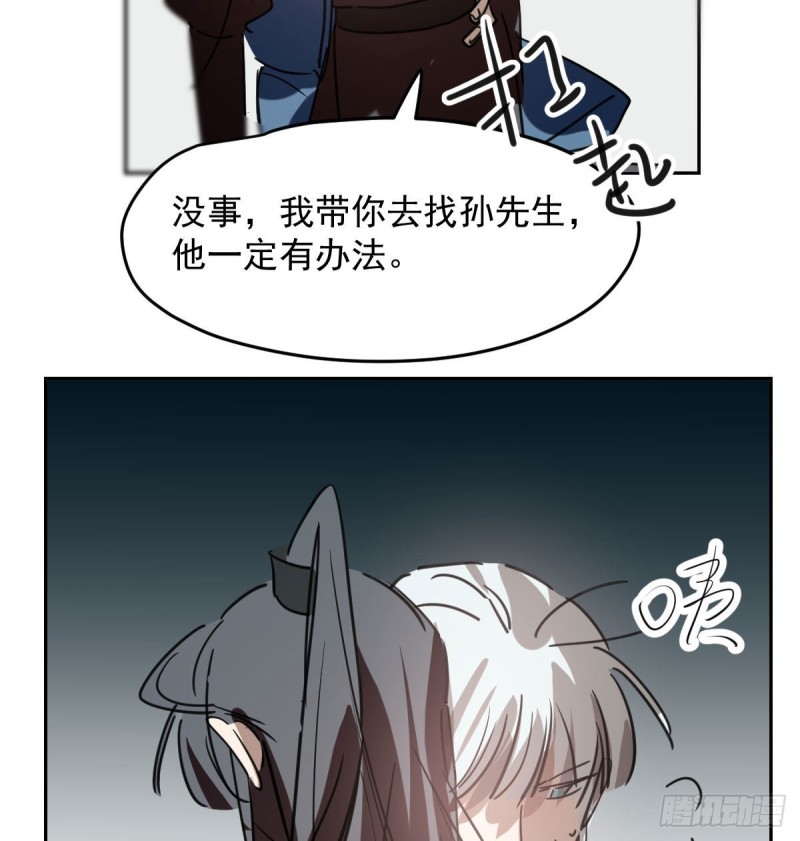 《敖敖待捕》漫画最新章节第119话 情蛊毒免费下拉式在线观看章节第【32】张图片