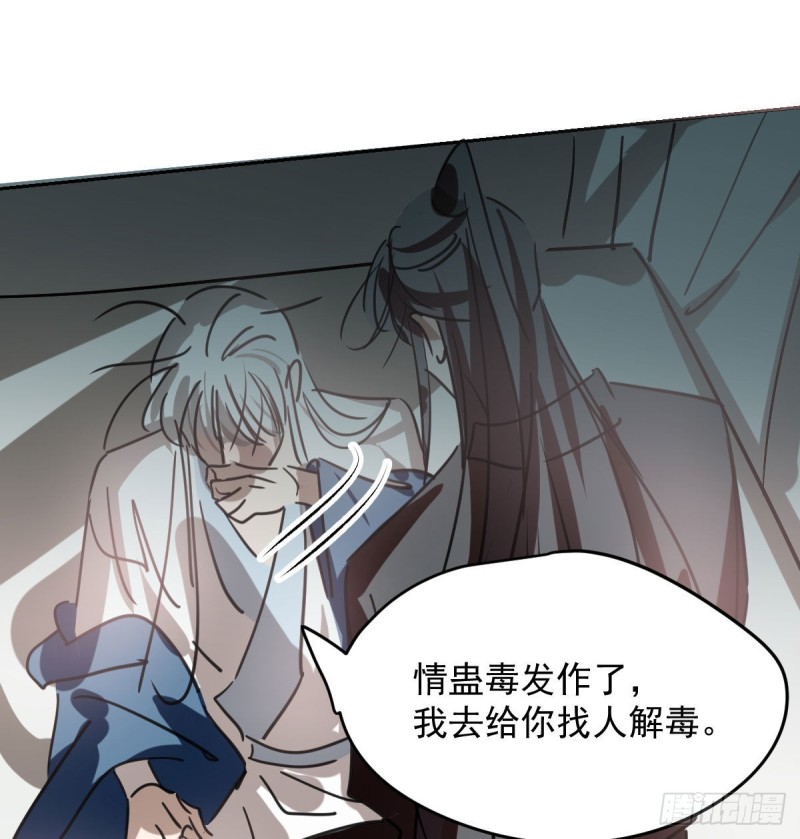 《敖敖待捕》漫画最新章节第119话 情蛊毒免费下拉式在线观看章节第【63】张图片