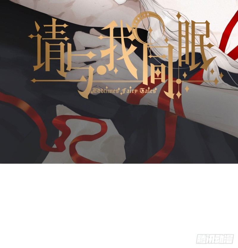 《敖敖待捕》漫画最新章节第119话 情蛊毒免费下拉式在线观看章节第【83】张图片