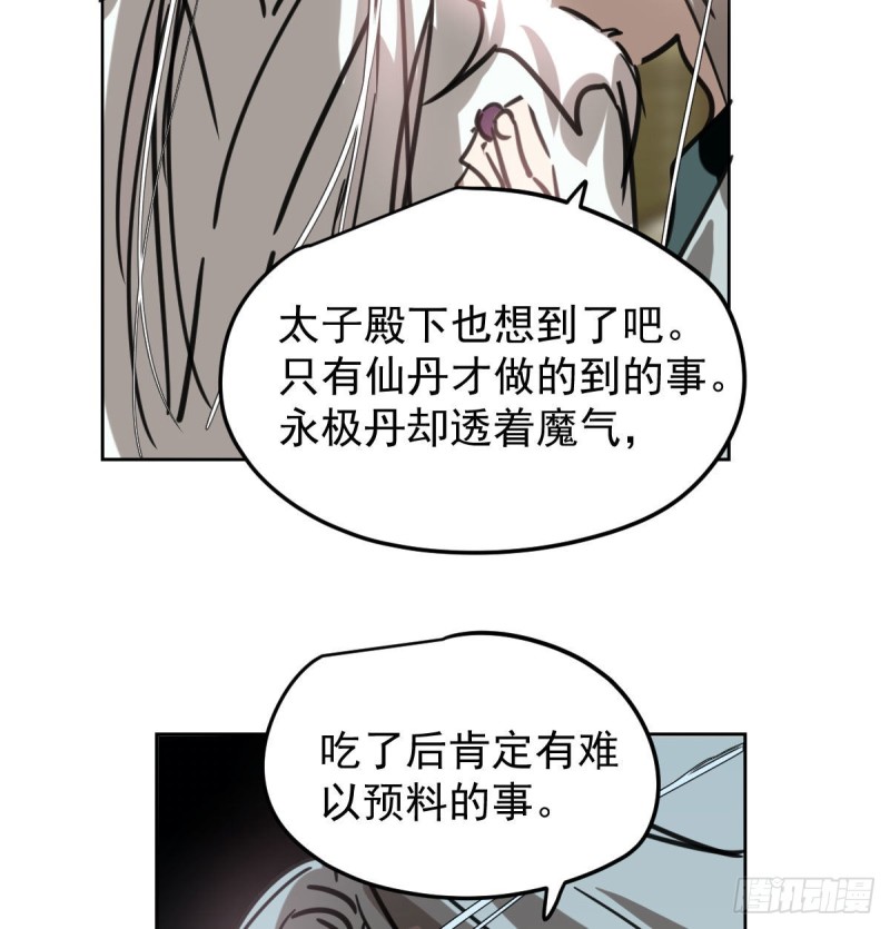 《敖敖待捕》漫画最新章节第122话 我也喜欢你免费下拉式在线观看章节第【50】张图片