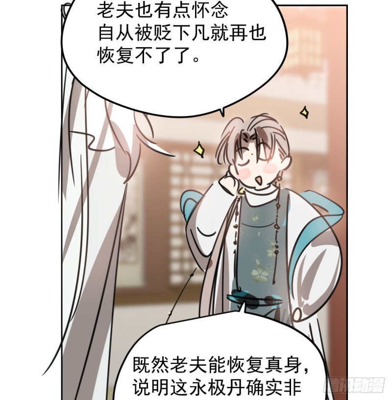 《敖敖待捕》漫画最新章节第122话 我也喜欢你免费下拉式在线观看章节第【58】张图片