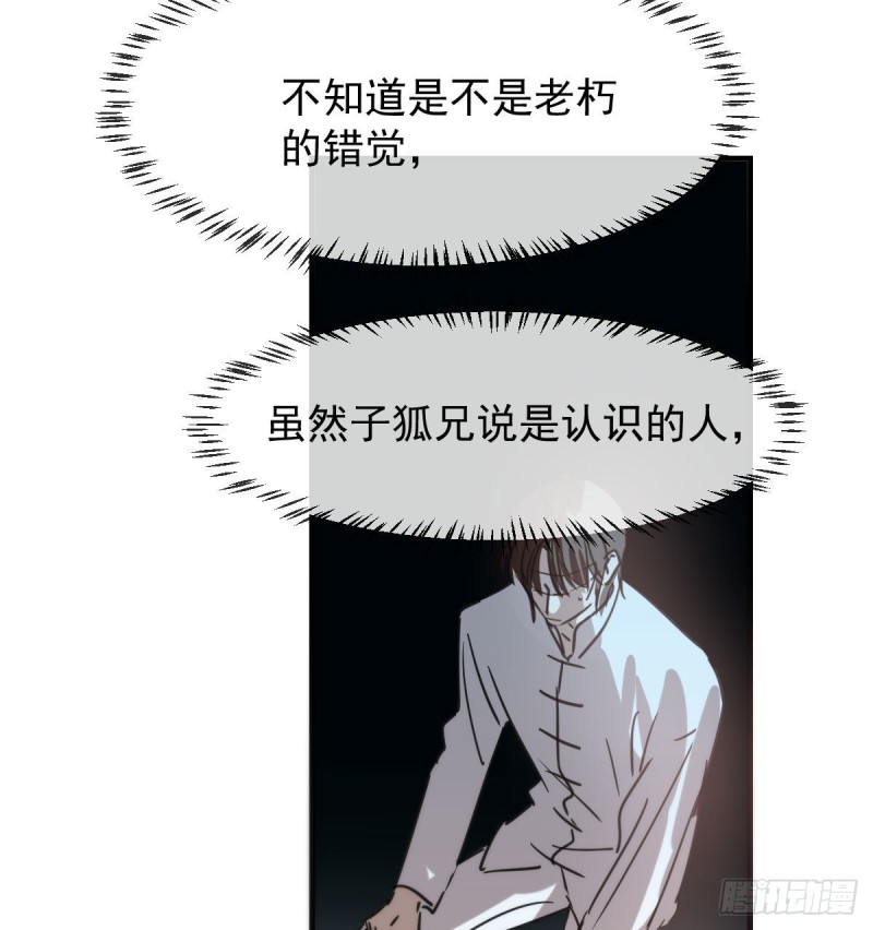 《敖敖待捕》漫画最新章节第123话 再回到现世免费下拉式在线观看章节第【47】张图片