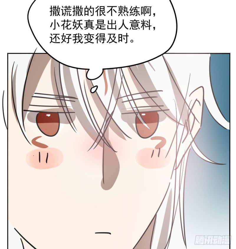 《敖敖待捕》漫画最新章节第124话 不是敖故呀免费下拉式在线观看章节第【11】张图片