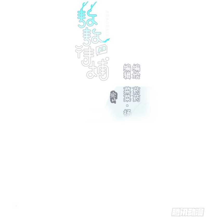 《敖敖待捕》漫画最新章节第124话 不是敖故呀免费下拉式在线观看章节第【3】张图片