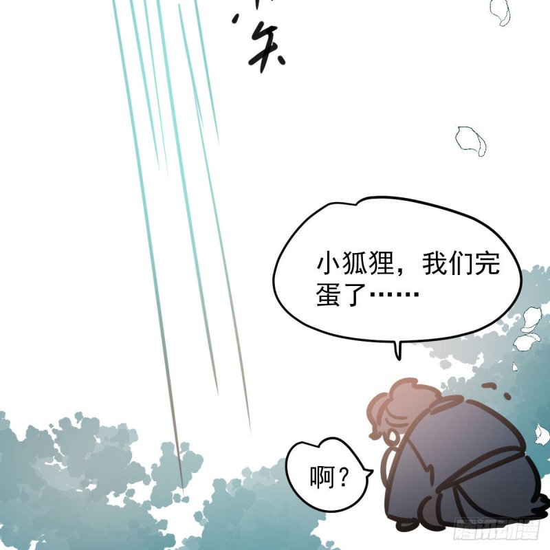 《敖敖待捕》漫画最新章节第124话 不是敖故呀免费下拉式在线观看章节第【52】张图片