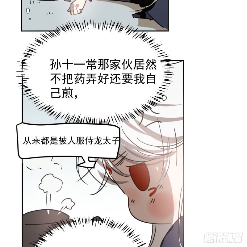 《敖敖待捕》漫画最新章节第125话 敖故触诊免费下拉式在线观看章节第【37】张图片