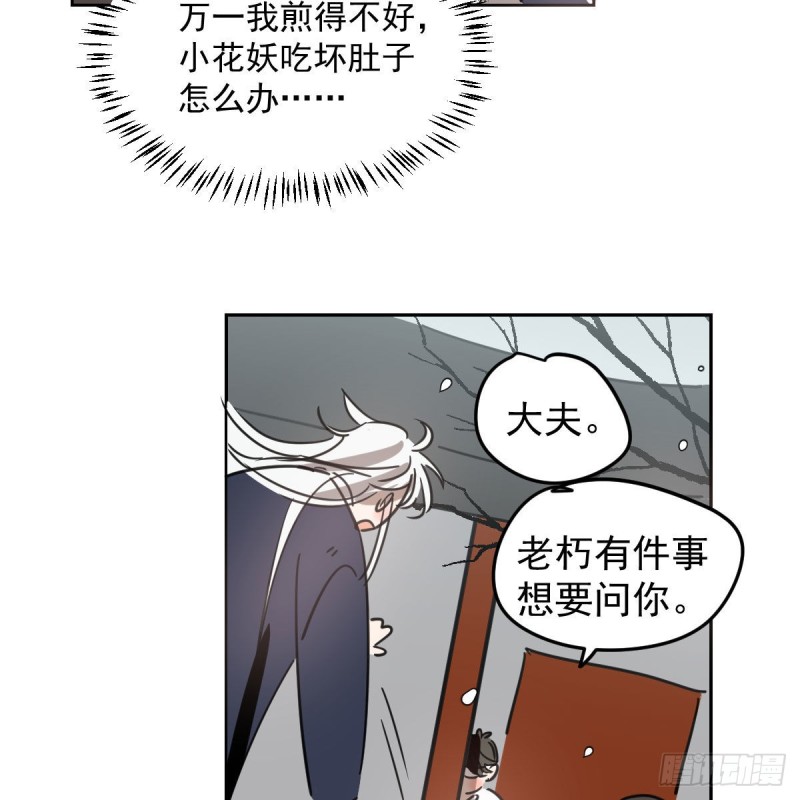 《敖敖待捕》漫画最新章节第125话 敖故触诊免费下拉式在线观看章节第【38】张图片