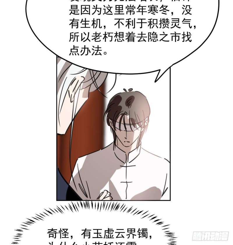 《敖敖待捕》漫画最新章节第125话 敖故触诊免费下拉式在线观看章节第【43】张图片