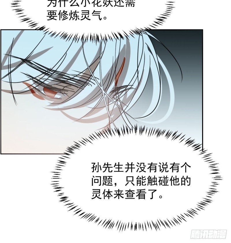 《敖敖待捕》漫画最新章节第125话 敖故触诊免费下拉式在线观看章节第【44】张图片