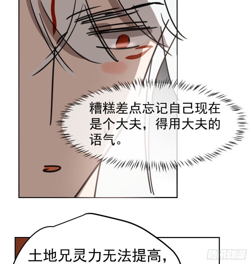 《敖敖待捕》漫画最新章节第125话 敖故触诊免费下拉式在线观看章节第【48】张图片